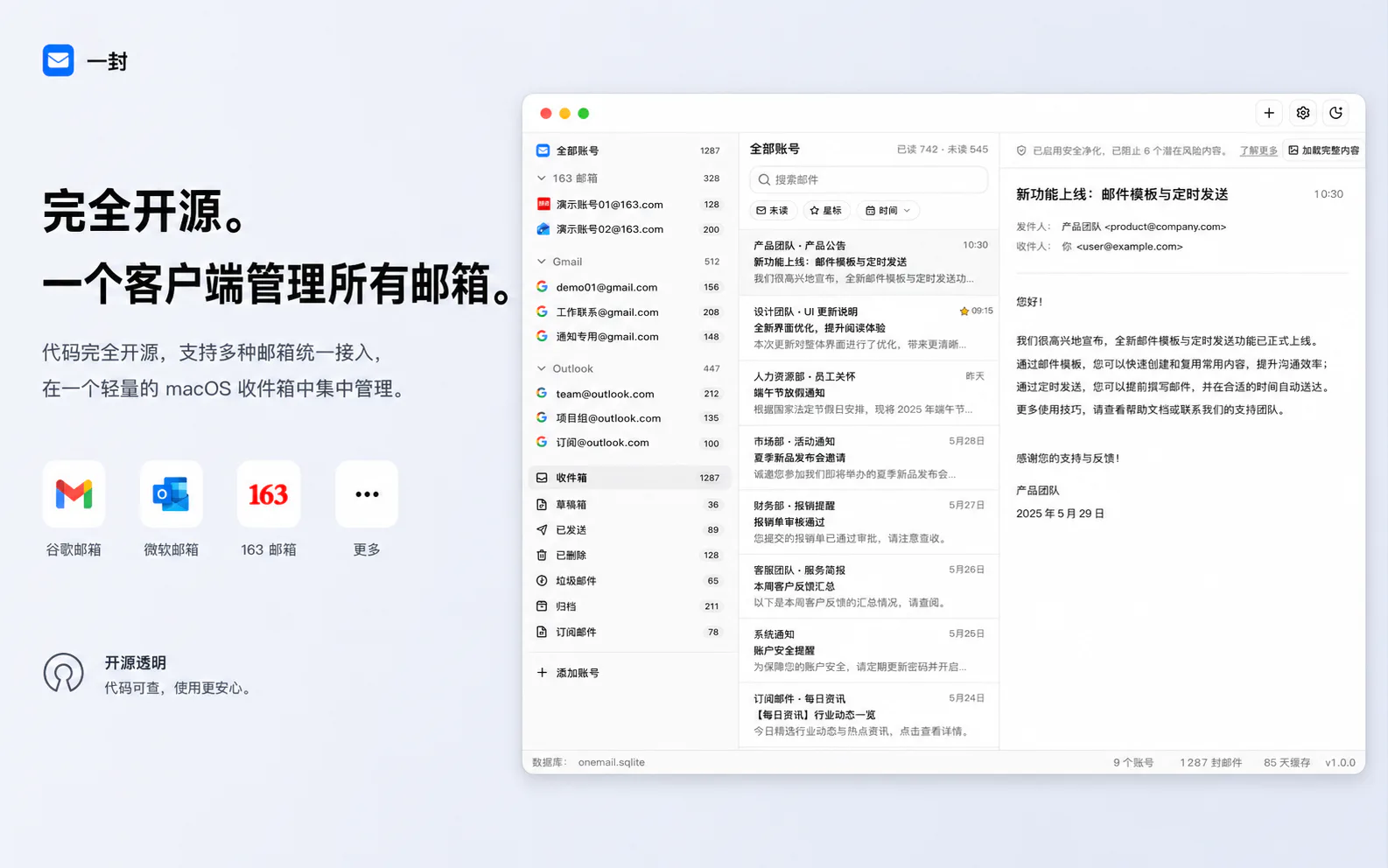 完全开源、本地 SQLite 管理一切:我写了一个多桌面邮件客户端 OneMail-主机地图,一站式 VPS 主机性能与线路测评
