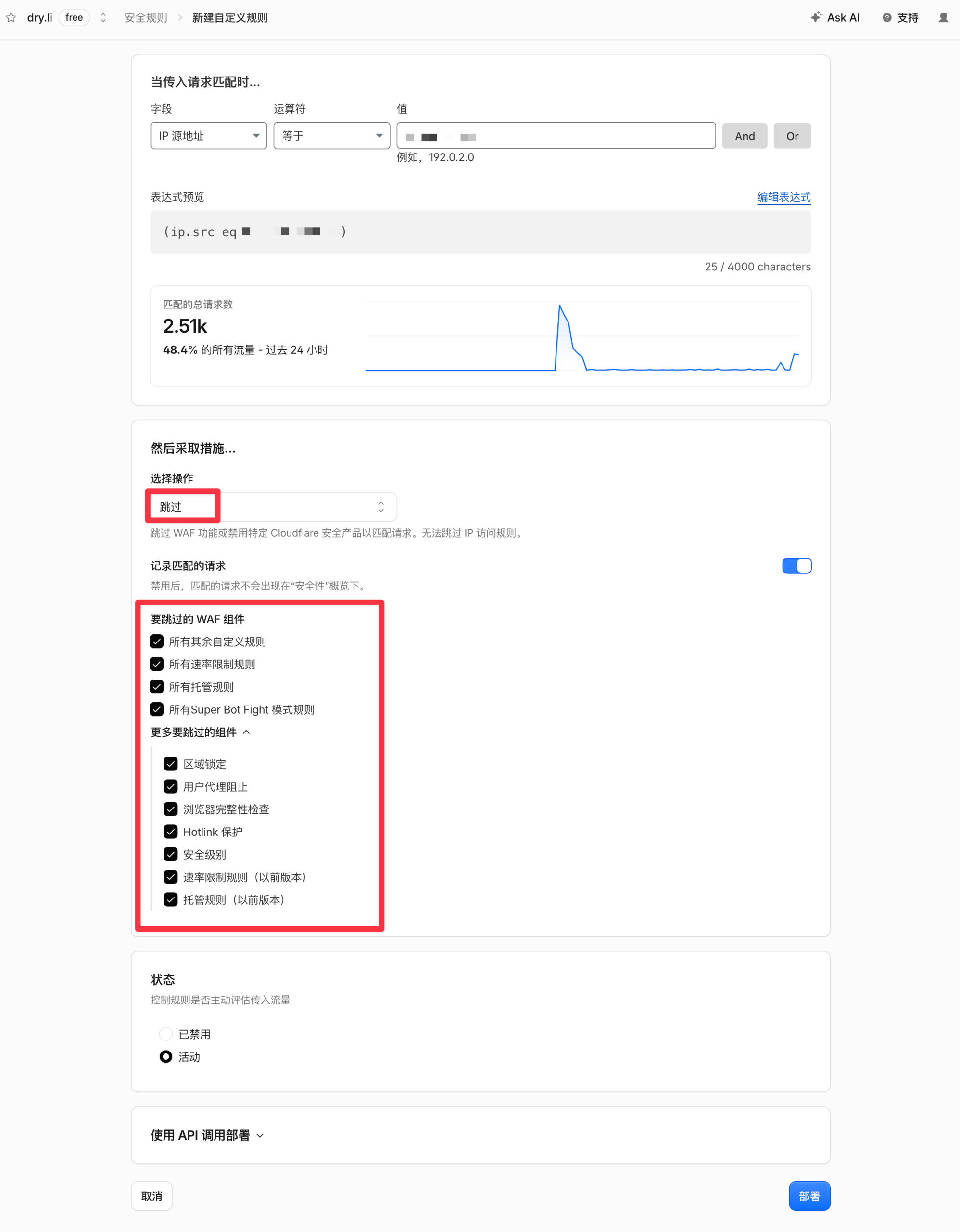 WAF Skip 规则可跳过的安全组件