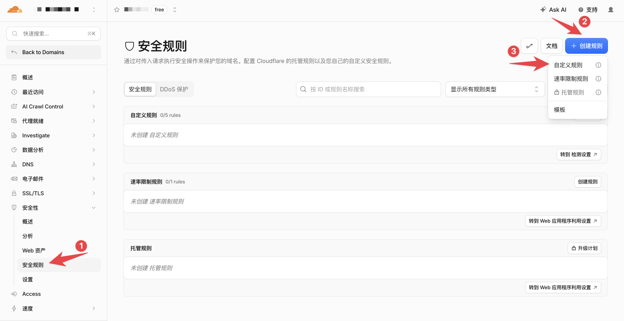 创建针对 Agent IP 的 WAF Skip 规则