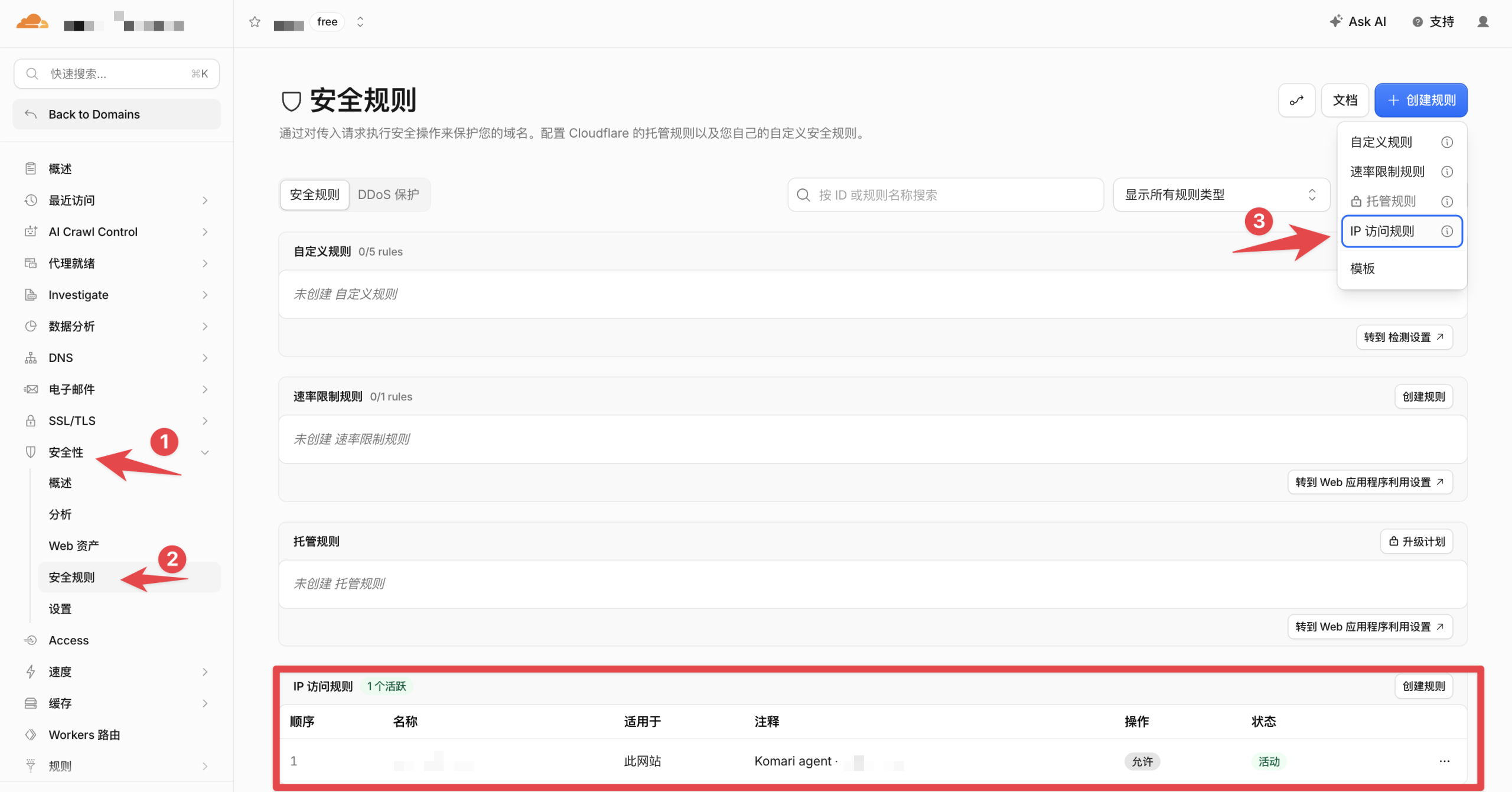 第一条规则创建后,Dashboard 中出现 IP Access Rules 入口