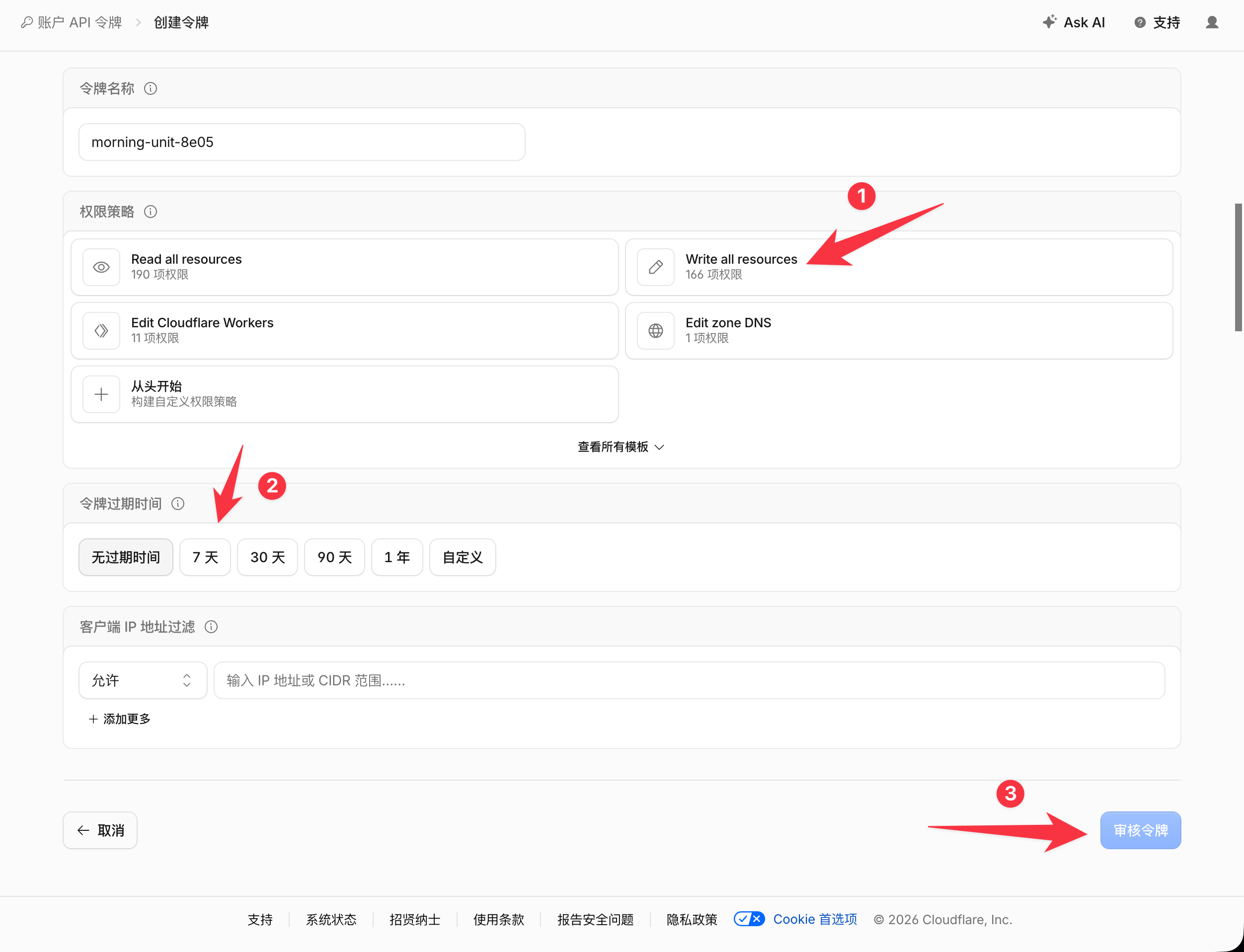 创建用于写入规则的 API Token