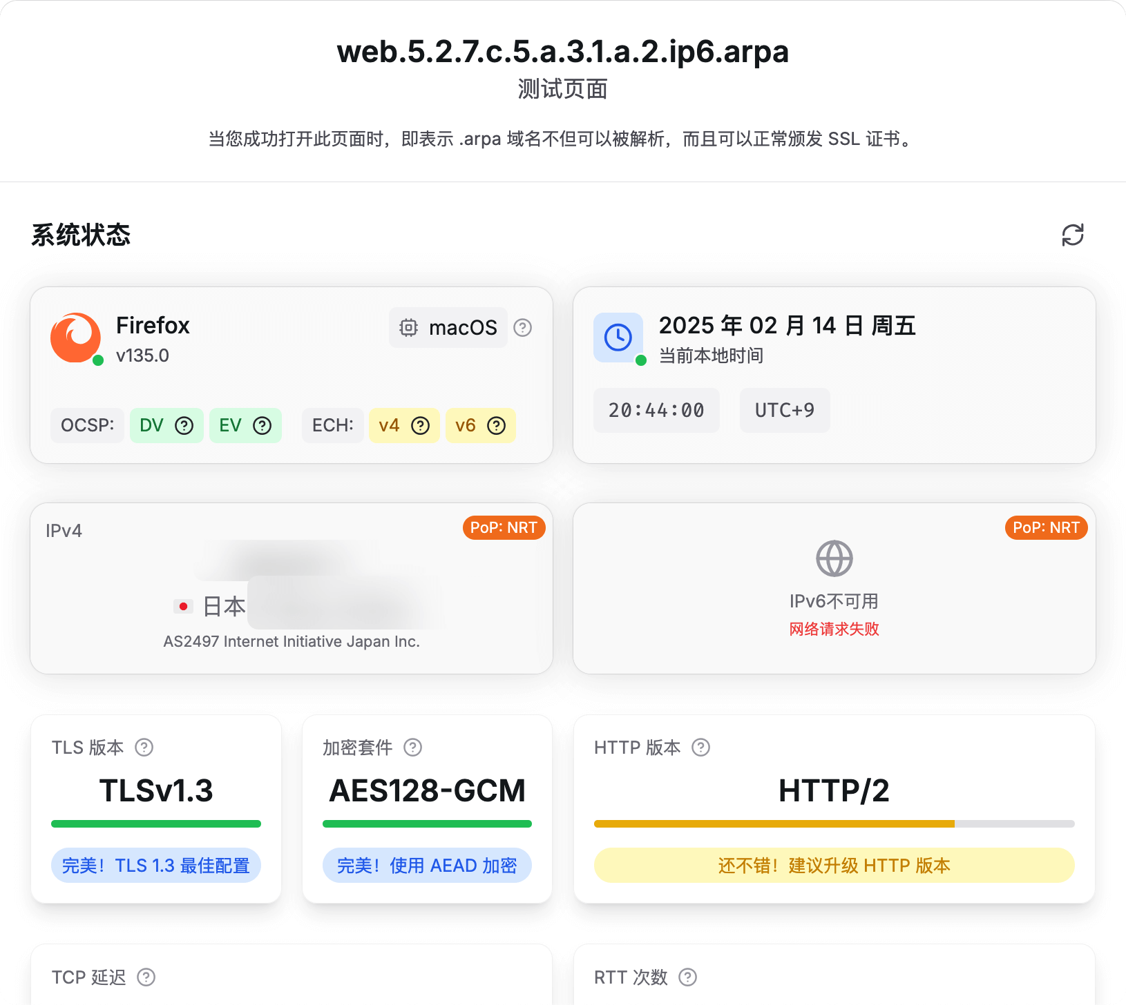 写了一个可以在线检测浏览器 ECH、TLS、TCP 延迟、OCSP 验证策略小玩具-主机地图,一站式 VPS 主机性能与线路测评