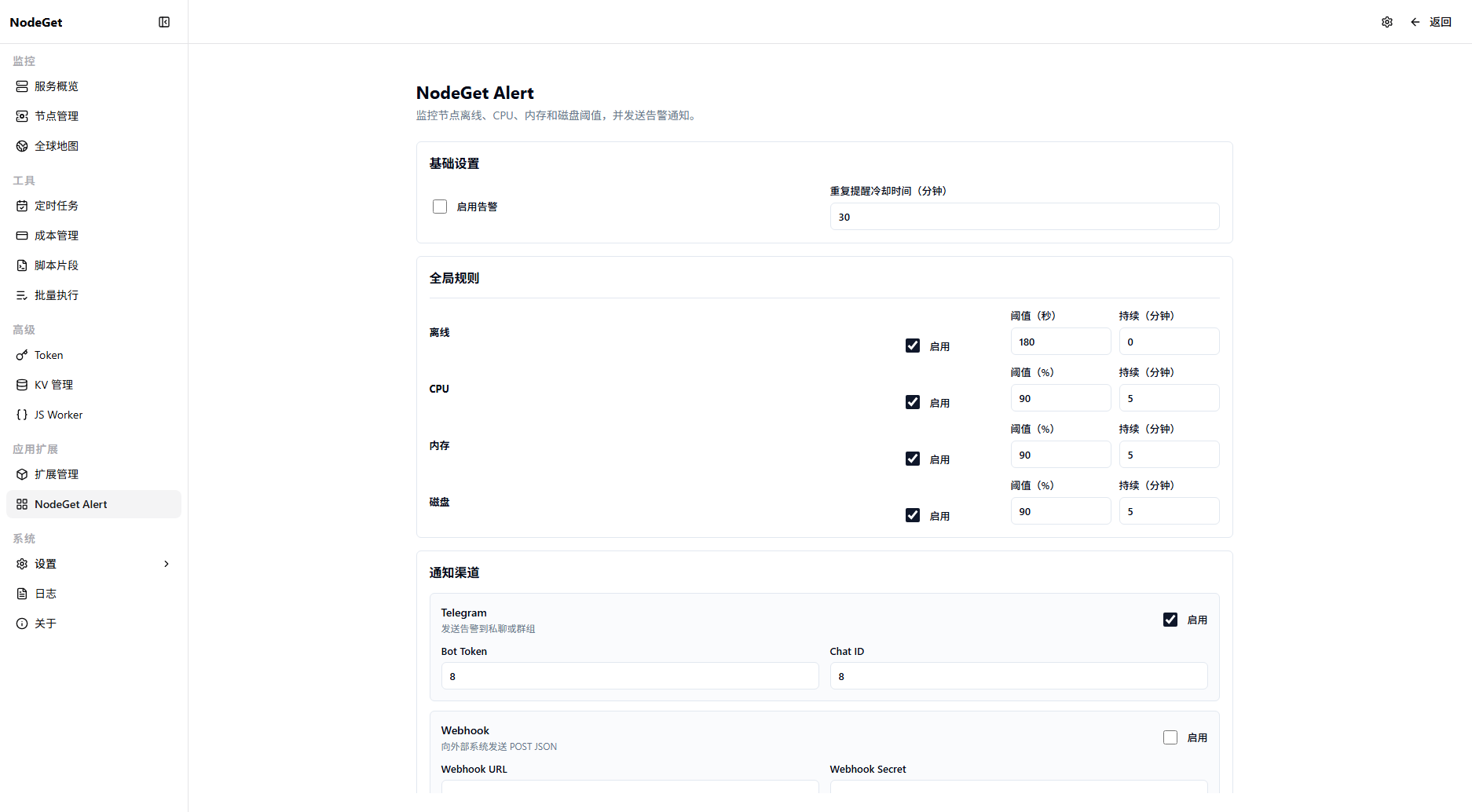 【NG】NodeGet-Alert 官方探针通知插件 | 支持 TG / Webhook / ServerChan / 飞书 / 钉钉 / 企业微信等-主机地图，一站式 VPS 主机性能与线路测评