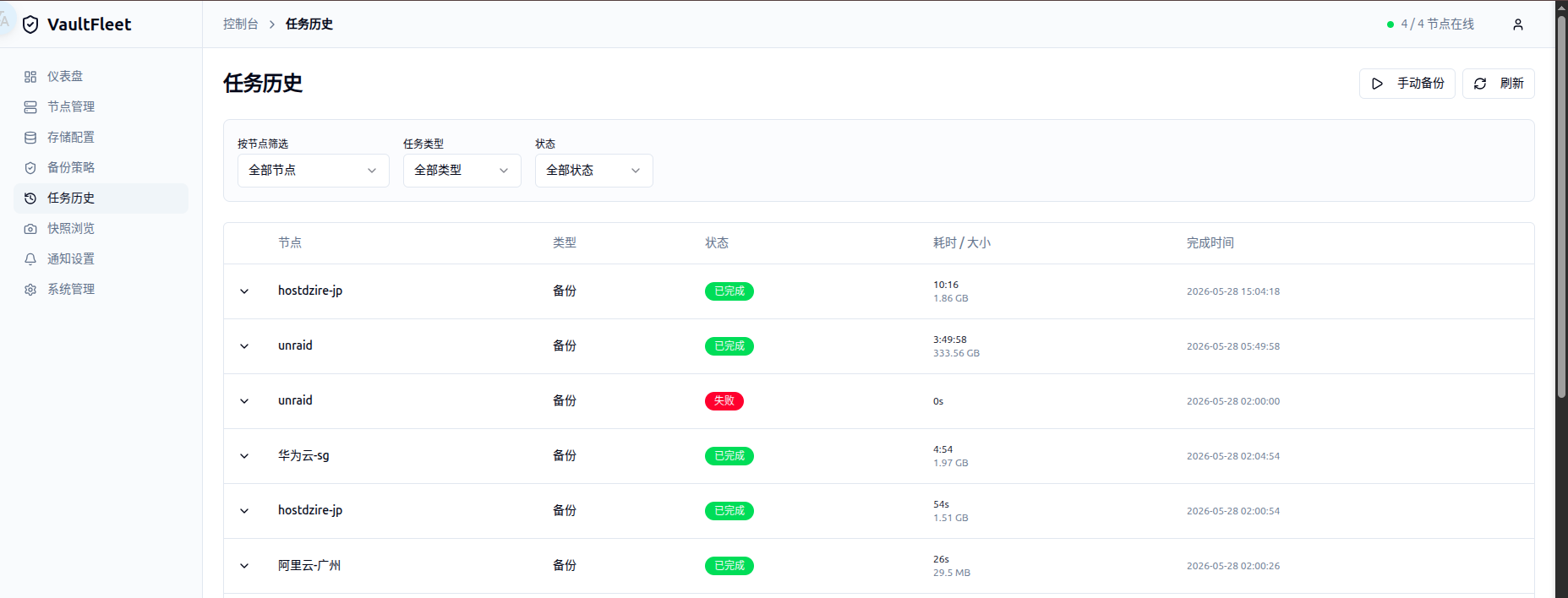任务历史