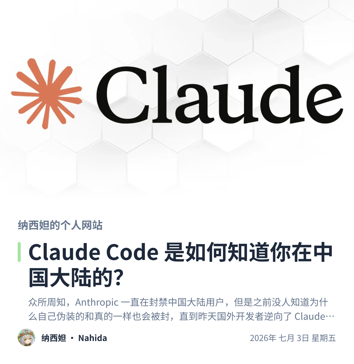 📢Claude Code 到底是怎么判断出你在中国大陆的?-主机地图,一站式 VPS 主机性能与线路测评
