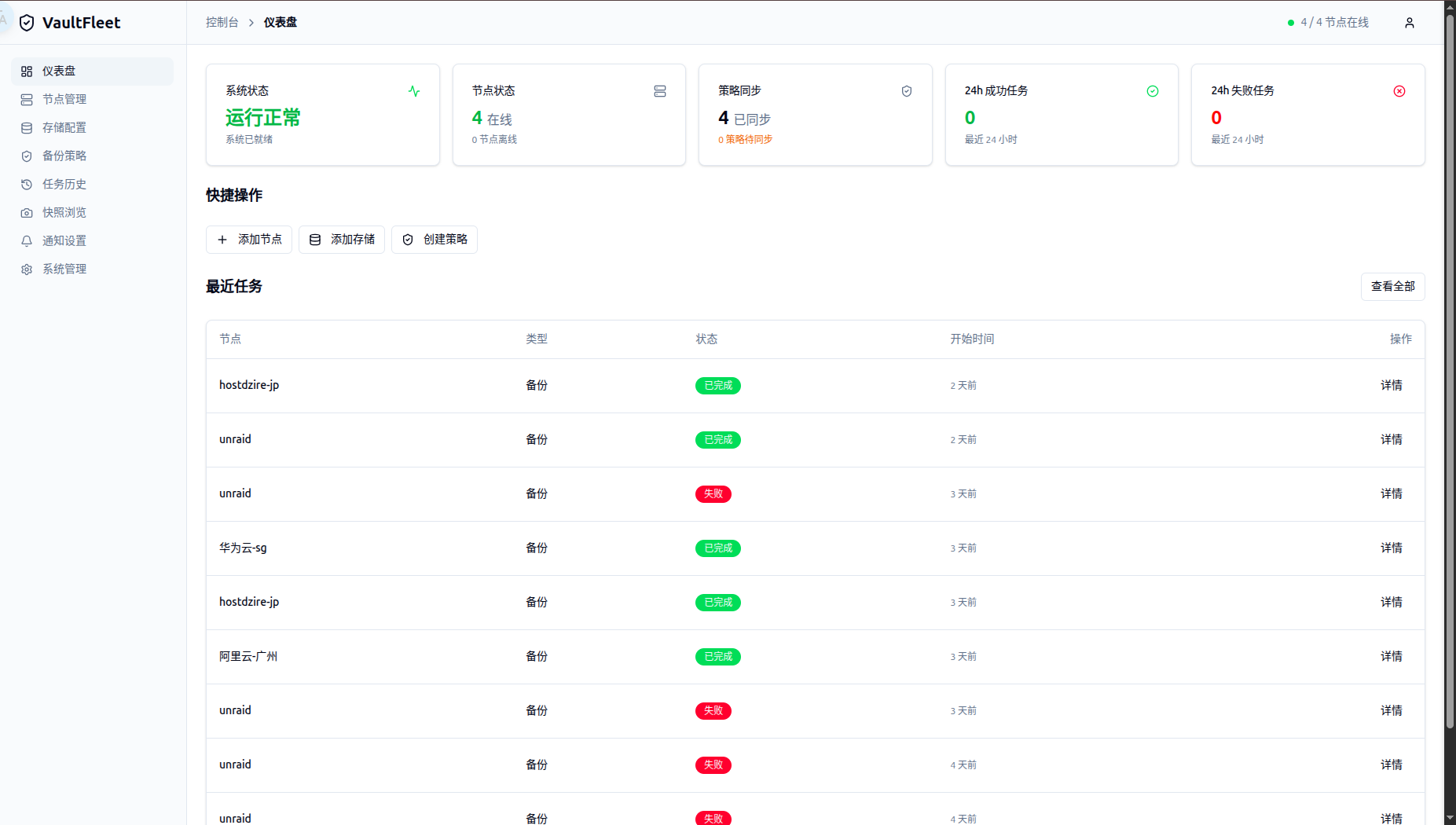 【开源自荐】🛡️ VaultFleet - 自托管多服务器(vps)备份管理平台 — Master/Agent · restic+rclone · 快照恢复-主机地图,一站式 VPS 主机性能与线路测评