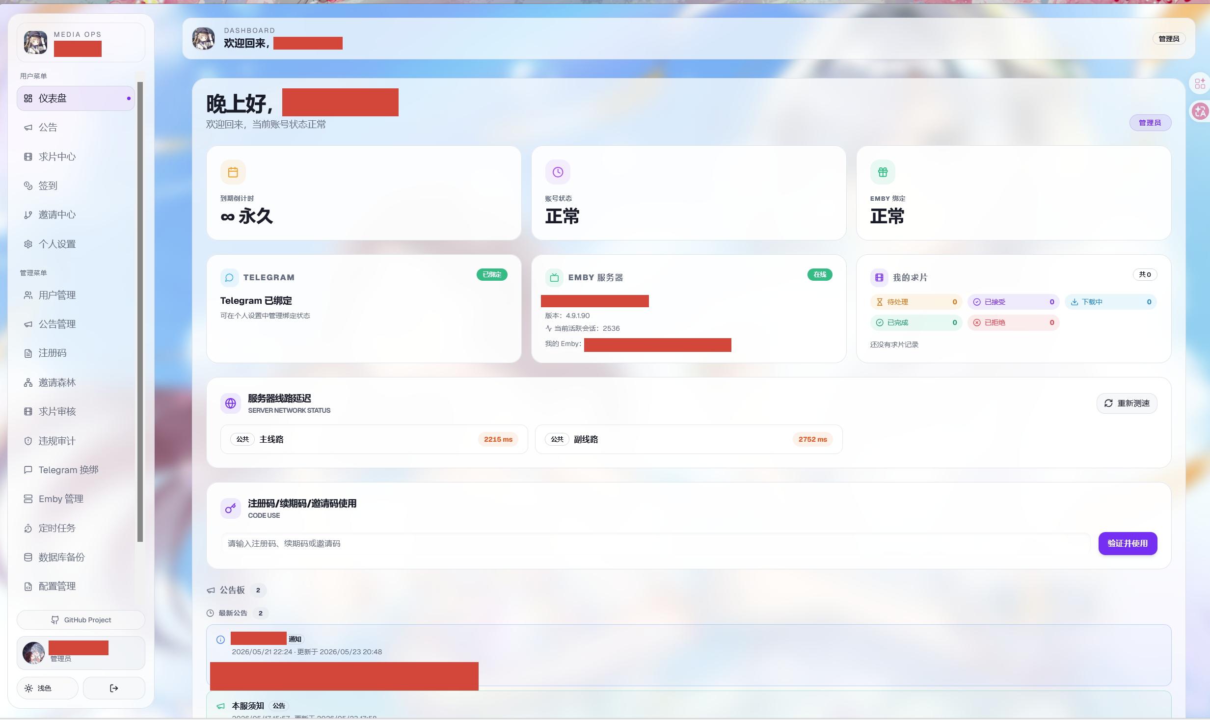 Twilight - 一个全新的Emby用户管理工具-主机地图,一站式 VPS 主机性能与线路测评
