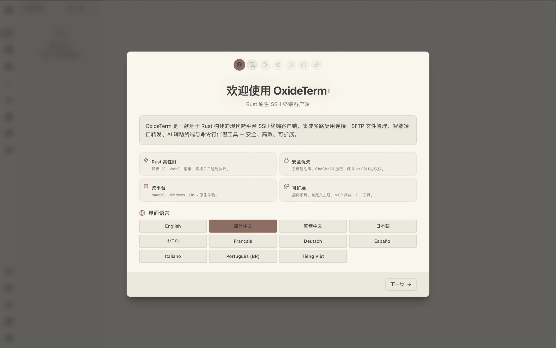 [开源自荐]OxideTerm — 开源纯 Rust SSH 的客户端，内置 AI 运维助手，不收费不遥测不套壳-主机地图，一站式 VPS 主机性能与线路测评