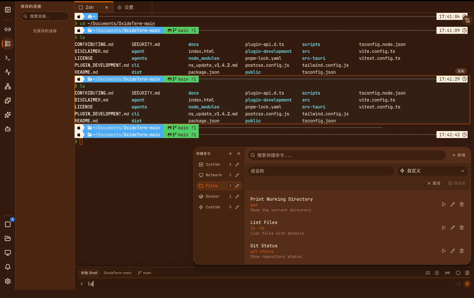 [依旧开源自荐] OxideTerm 更新到 1.4.2：34 天 400+ commits，SSH 工作区更懂你了-主机地图，一站式 VPS 主机性能与线路测评